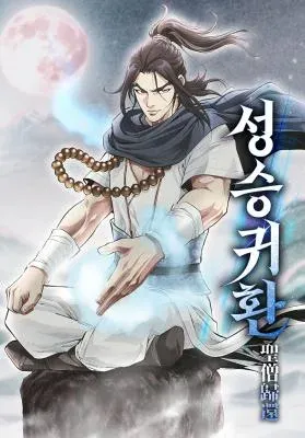 Return of The Sacred Monk