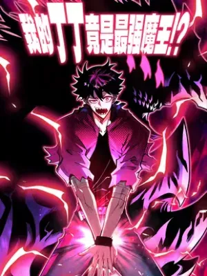 My Thing Became the Strongest Demon King？!