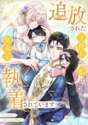 Banished Mother, Desired by the Crown Prince