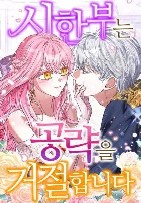 The Reincarnated Young Lady Wants to Escape from the Obsessive Prince and the Death Flag