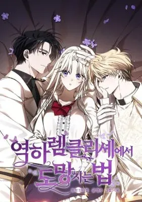 How to Escape an Esper Harem