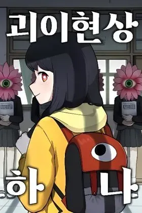 A Strange Phenomenon