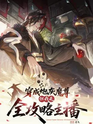 Reborn as a Doomed Demon Lord？ But I’m a Full-Strategy Streamer!