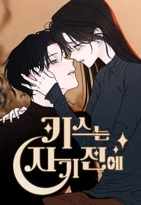 KISSING YOU BEFORE GOING TO BED