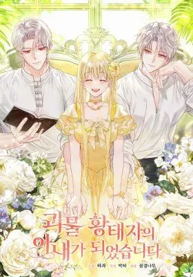 The Little Princess and Her Monster Prince